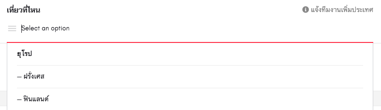 การเขียนบทความ destination