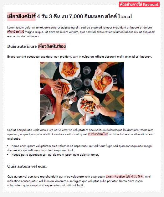 ตัวอย่างการใส่ Keyword