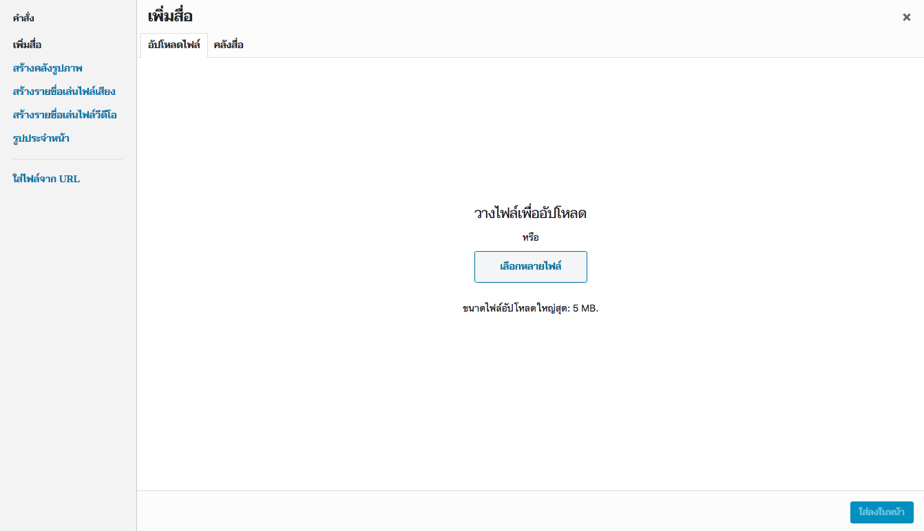 การเขียนบทความ Text editor เพิ่มสื่อ 2