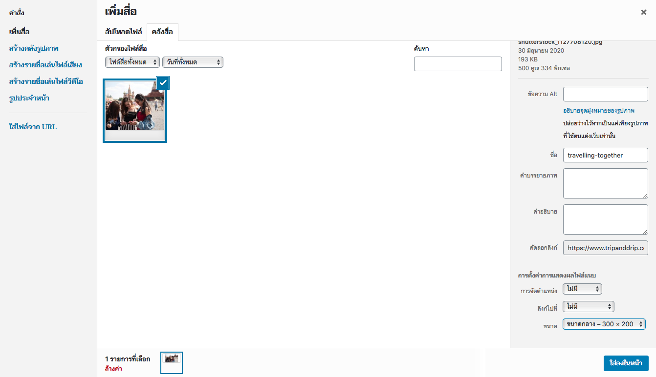 การเขียนบทความ Text editor เพิ่มสื่อ 3