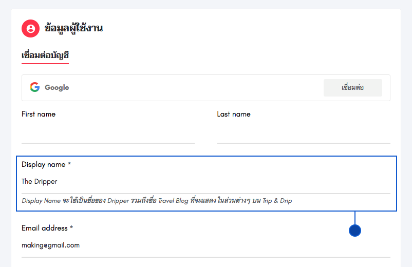 การสร้างโปรไฟล์ Travel Blog ของตัวเอง - Trip & Drip การสร้างโปรไฟล์ Travel Blog ของตัวเอง - Trip & Drip