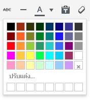 การเขียนบทความ Text editor เปลี่ยนสี