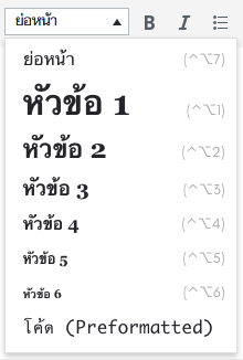 การเขียนบทความ Text editor ใส่หัวข้อ