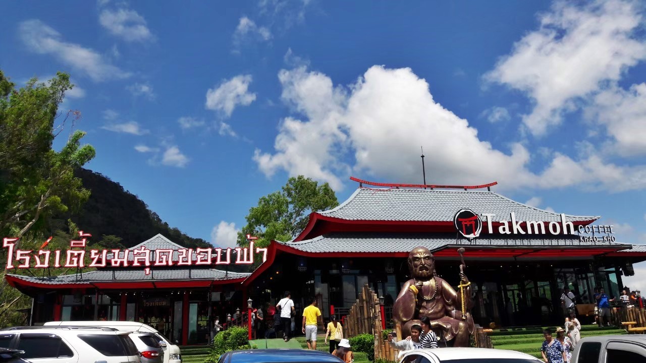 ร้านอาหาร โรงเตี๊ยมสุดขอบฟ้า เขาค้อ